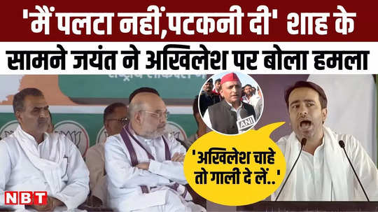 jayant chaudhary who reached the rally with amit shah hit back at akhilesh yadav 