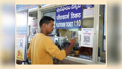 SCR Train Tickets : సికింద్రాబాద్‌ రైల్వేస్టేషన్‌లో ఈ విషయం గమనించారా..? QR కోడ్ స్కాన్‌తో..