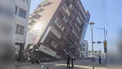 taiwan earthquake: तैवान भूकंपाने हादरलं; ९ जणांचा मृत्यू, ७३६हून अधिक जखमी