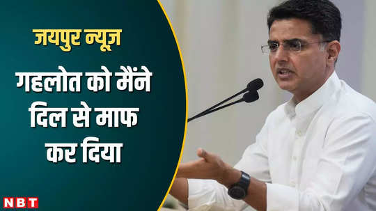 sachin pilot said that i have forgiven ashok gehlot from my heart