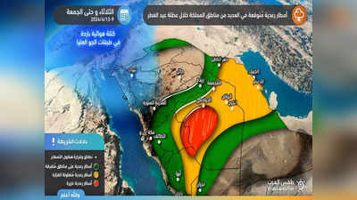 Saudi Weather: പെരുന്നാള്‍ അവധി ദിനങ്ങളില്‍ വിവിധ മേഖലകളില്‍ കാലാവസ്ഥാ വ്യതിയാനങ്ങള്‍