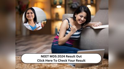 NEET MDS 2024 Result : नीट एमडीएस २०२४ चा निकाल जाहीर; कटऑफ आणि निकाल कसा तपासाल जाणून घ्या