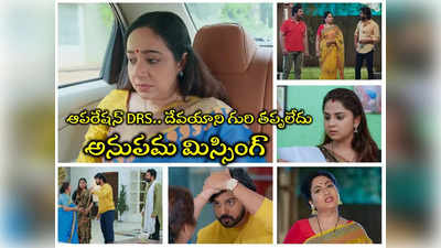 Guppedantha Manasu Today ఏప్రిల్ 04 ఎపిసోడ్: ఇంట్లో నుంచి వెళ్లిపోయిన అనుపమ.. దేవయానికి చిక్కిందే 