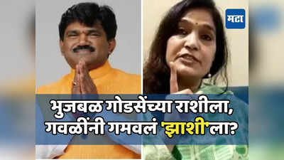 Today Top 10 Headlines in Marathi: भुजबळ गोडसेंच्या राशीला, भावना गवळींनी गमवलं झाशीला? सकाळच्या दहा हेडलाईन्स