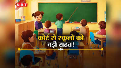 Indore RTE Admission: एमपी हाईकोर्ट से प्रशासन को झटका, प्राइवेट स्कूलों को मिली बड़ी राहत, गरीब बच्चों का क्या?