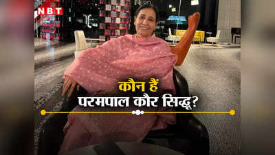IAS पद से इस्तीफा, BJP में जानें की चर्चा, कौन हैं परमपाल कौर जो सुखबीर बादल की पत्नी के खिलाफ लड़ सकती हैं चुनाव