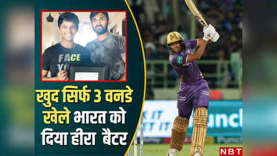 Abhishek Nayar: वाह, गजब, सलाम! वो भारतीय क्रिकेट का फ्लॉप सितारा, जिसने अंगकृष रघुवंशी को बना दिया तोप बल्लेबाज
