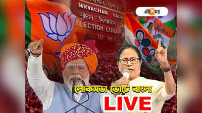 2024 Lok Sabha Election Live Updates:  লাভলির স্বামীর বদলে কলকাতা পুলিশের দক্ষিণ-পশ্চিম বিভাগের ডিসি রাহুল দে