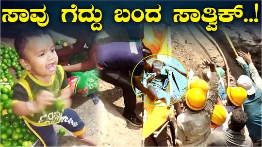 2 year old rescued from 16 feet deep borewell in vijayapura after 18 hours
