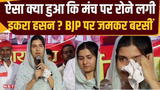 remembering whom sp candidate from kairana seat iqra hasan cried on the stage 