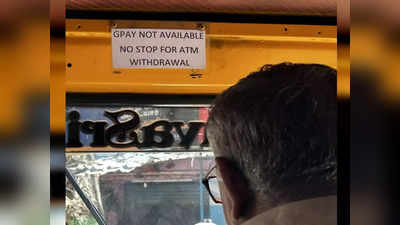 ATM से पैसे निकालने के लिए ऑटो नहीं रोका जाएगा..., रिक्शावाले भैया के अनोखे नियम पढ़कर इंटरनेट पर बहस छिड़ गई