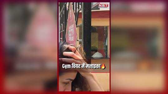 after a long time malaika arora was seen in gym wear the actress came to do yoga