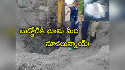 Boy Fell In Borewell: బోరుబావిలో పడ్డ 2 ఏళ్ల బాలుడు.. 20 గంటల తర్వాత సురక్షితంగా వెలికితీత