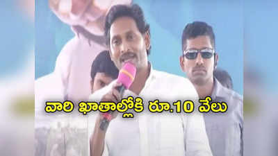 Memantha Siddham: ఏపీలో వారికి గుడ్ న్యూస్.. ఏటా రూ.10 వేలు ఇస్తామన్న జగన్