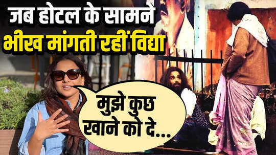 vidya balan reveals she pretended to be a beggar outside a five star hotel as a dare know thw whole story