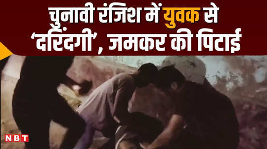 youth beaten up in sitamarhi election rivalry