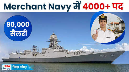 indian merchant navy recruitment 2024 for 4108 posts registration process start watch video