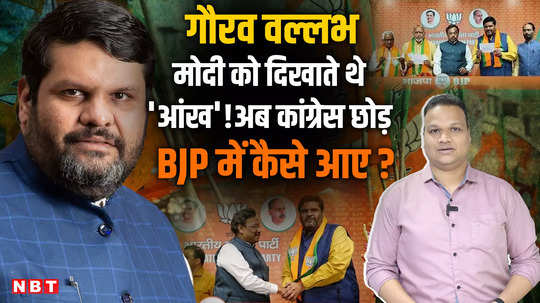 why gourav vallabh quits congress and joins bjp befolr lok sabha election