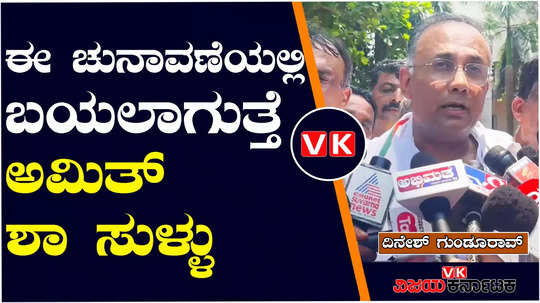 minister dinesh gundu rao slams amit shah over drought relief fund lies congress guarantee lok sabha elections