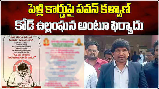pawan kalyan fan prints janasena symbol on his wedding card and calls for vote become controversy in pithapuram