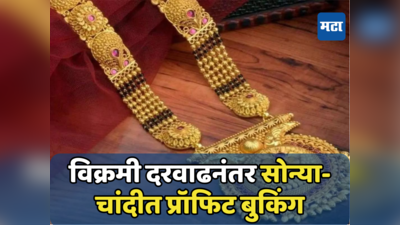 Gold Price Today: सोन्याच्या दरवाढीला आज ब्रेक पण, स्वस्त होऊनही ग्राहकांना दिलासा नाहीच; पाहा आजचे दर