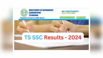 SSC Results 2024 : 10వ త‌ర‌గ‌తి పరీక్షలు రాసిన విద్యార్థుల‌కు గుడ్‌న్యూస్‌.. ఈ ప్రశ్నల‌కు మార్కులు కలపాలని బోర్డు ఆదేశం