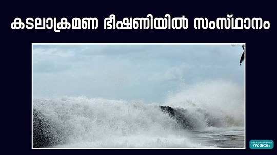chance of high tide in kerala