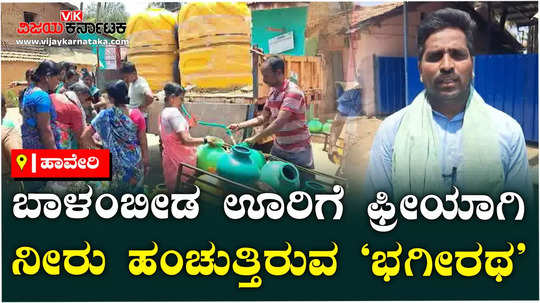 haveri youth supplying drinking water to the villagers for free
