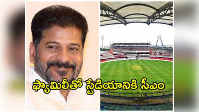 SRH Vs CSK: ఉప్పల్‌ స్టేడియానికి సీఎం రేవంత్ రెడ్డి.. అట్లుంటది ధోనీ క్రేజ్