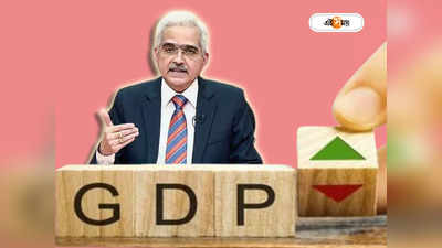 GDP বাড়বে 7 শতাংশ, মুদ্রানীতি কমিটির বৈঠকের পর বড় আপডেট দিল RBI