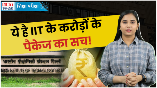 what is the truth iits placements and highest salary packages watch video
