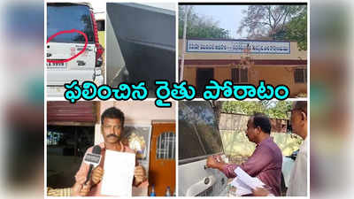 Warangal: షాకింగ్.. రైతుకు పరిహారం చెల్లించడలో విఫలం.. ఆర్డీఓ ఆఫీస్ జప్తు!