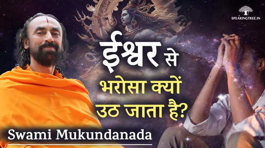 have you also lost faith in god swami mukundananda