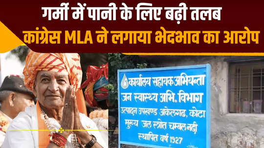 congress mla big allegations on bhajanlal government only hand pumps and tubewells of bjp mlas are approved