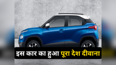 ₹6 लाख की इस कार का पूरा देश दीवाना, हुंडई क्रेटा से लेकर मारुति वैगनआर तक फेल
