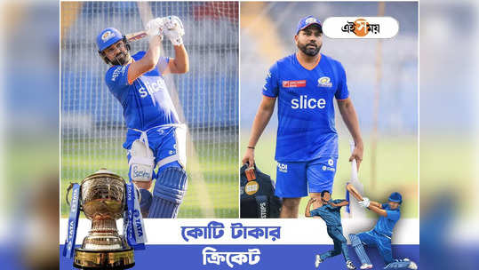 Rohit Sharma: অধিনায়কত্ব থেকে বাদ পড়েও সর্বাধিক বেতন!...                                         