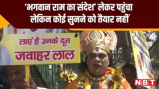 man dressed as lord ram reached congress headquarters brought message for india alliance