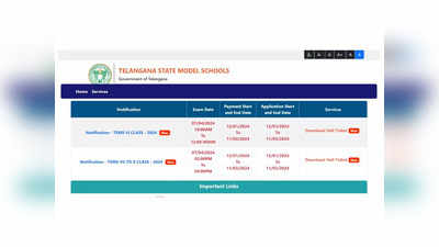 TS Model School Hall Tickets 2024 : తెలంగాణ మోడల్ స్కూల్ ప్రవేశాల హాల్ టికెట్లు విడుదల.. డౌన్‌లోడ్‌కు డైరెక్ట్ లింక్ ఇదే 