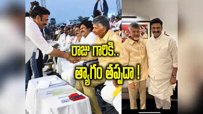 టీడీపీలోకి రఘురామకృష్ణరాజు.. ట్వీట్ చేసిన ఎంపీ.. రాజుగారికి త్యాగం తప్పదా? 