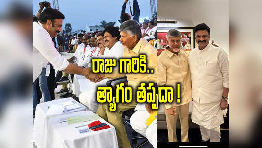 టీడీపీలోకి రఘురామకృష్ణరాజు.. ట్వీట్ చేసిన ఎంపీ.. రాజుగారికి త్యాగం తప్పదా? 