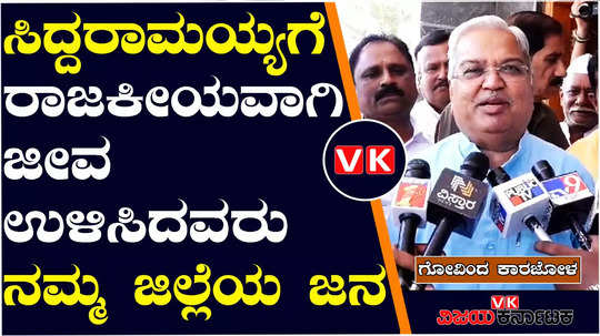 govind karjol hit back cm siddaramaiah about go back comment chitradurga loksabha constituency