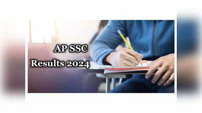 AP SSC Results 2024 : ఏపీ 10వతరగతి పరీక్ష ఫలితాలు ఎప్పుడంటే..