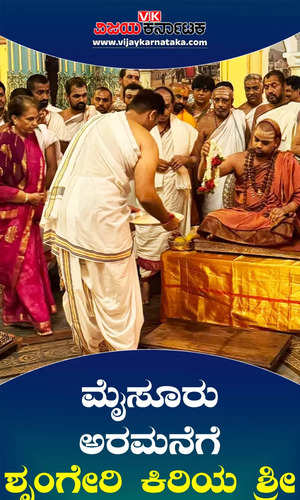 sringeri sharada peetham sri vidhu sekhara bharathi swami visits mysuru palace pada pooje by yaduveer wadiyar