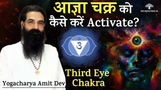 how to know that ajna chakra or third eye is opening yogacharya amit dev