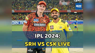 csk vs srh ipl 2024 Highlights: चेन्नईचा सलग दुसरा पराभव, सनरायझर्स हैदराबादने ६ विकेटने दिली मात