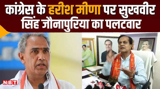 tonk sawai madhopur lok sabha seat bjp sukhbir singh hits back at congress candidate harish meena