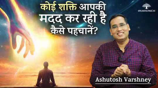 how does divine power help us ft ashutosh varshney