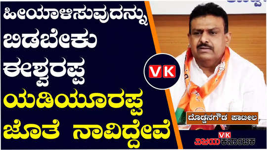 bjp doddanagouda patil suggest eshwarappa not to contest from lok sabha contest stop comments bs yediyurappa