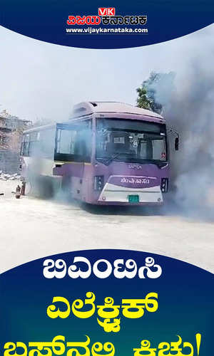 bmtc electric bus smoke fire in bidadi depot