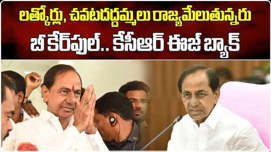 brs chief kcr comments on cm revanth reddy and congress government in sircilla press meet